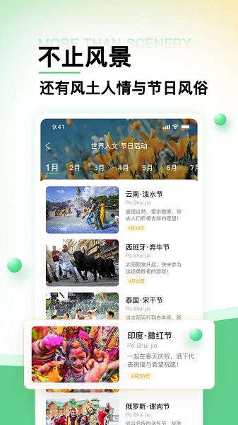 世界景点大全手机软件app截图