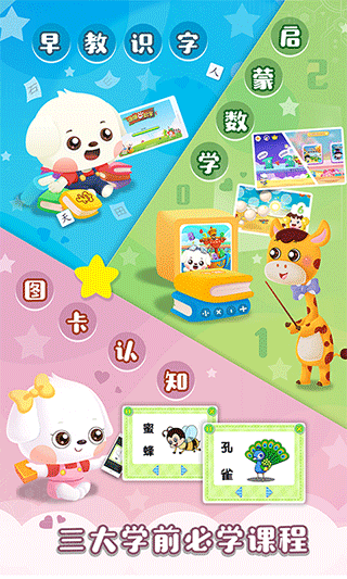 哆哆天才乐园手机软件app截图