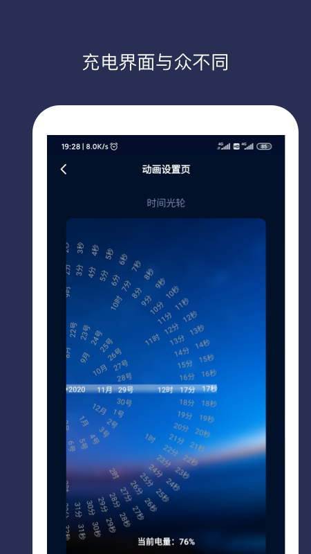 充电动画手机软件app截图
