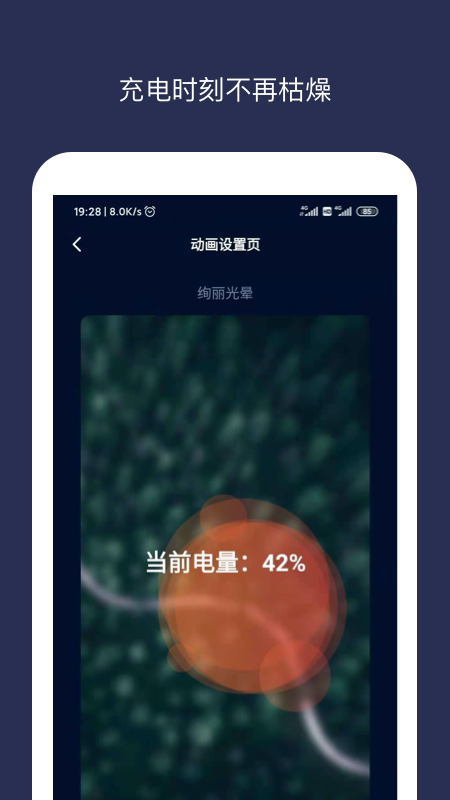 充电动画手机软件app截图
