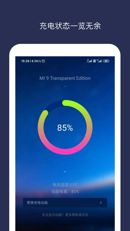 充电动画手机软件app截图