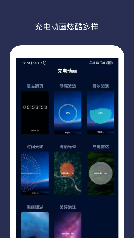 充电动画手机软件app截图