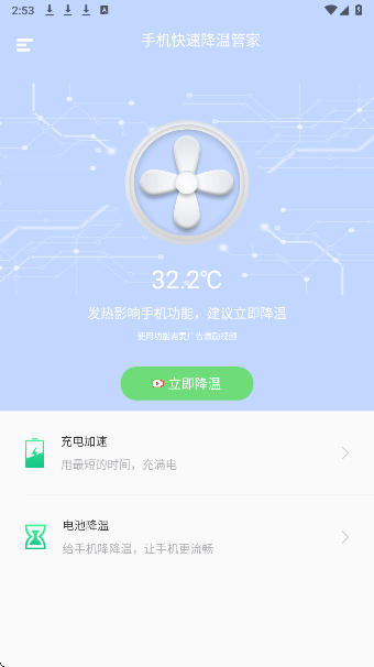 手机快速降温管家手机软件app截图
