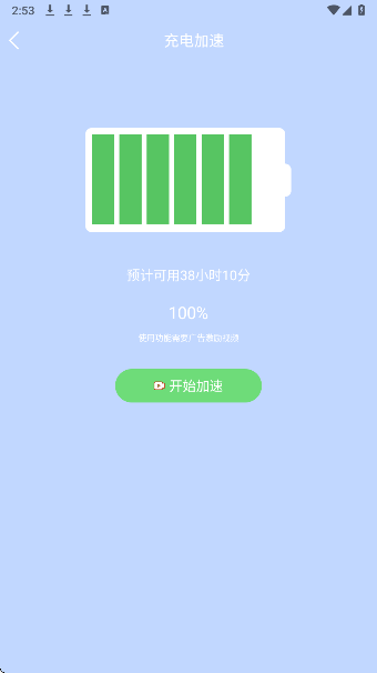 手机快速降温管家手机软件app截图