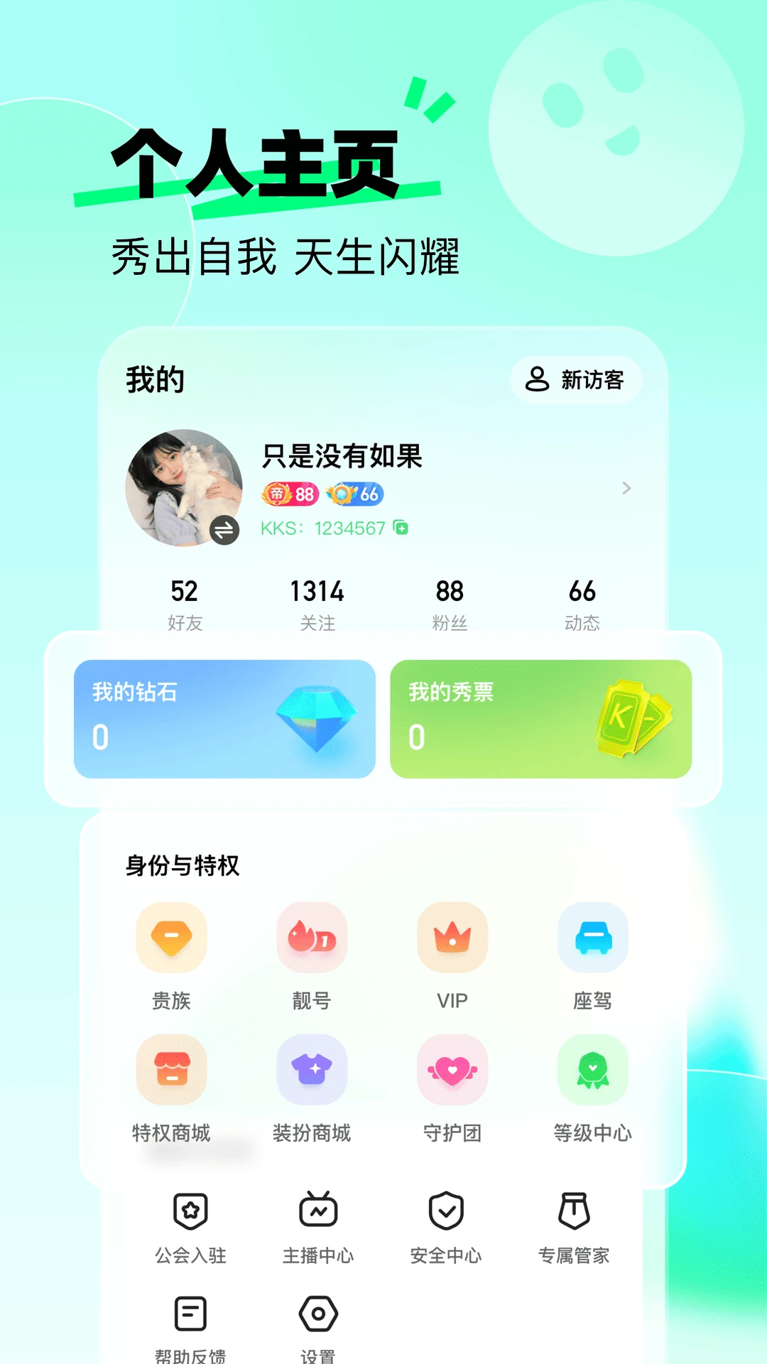 来秀手机软件app截图