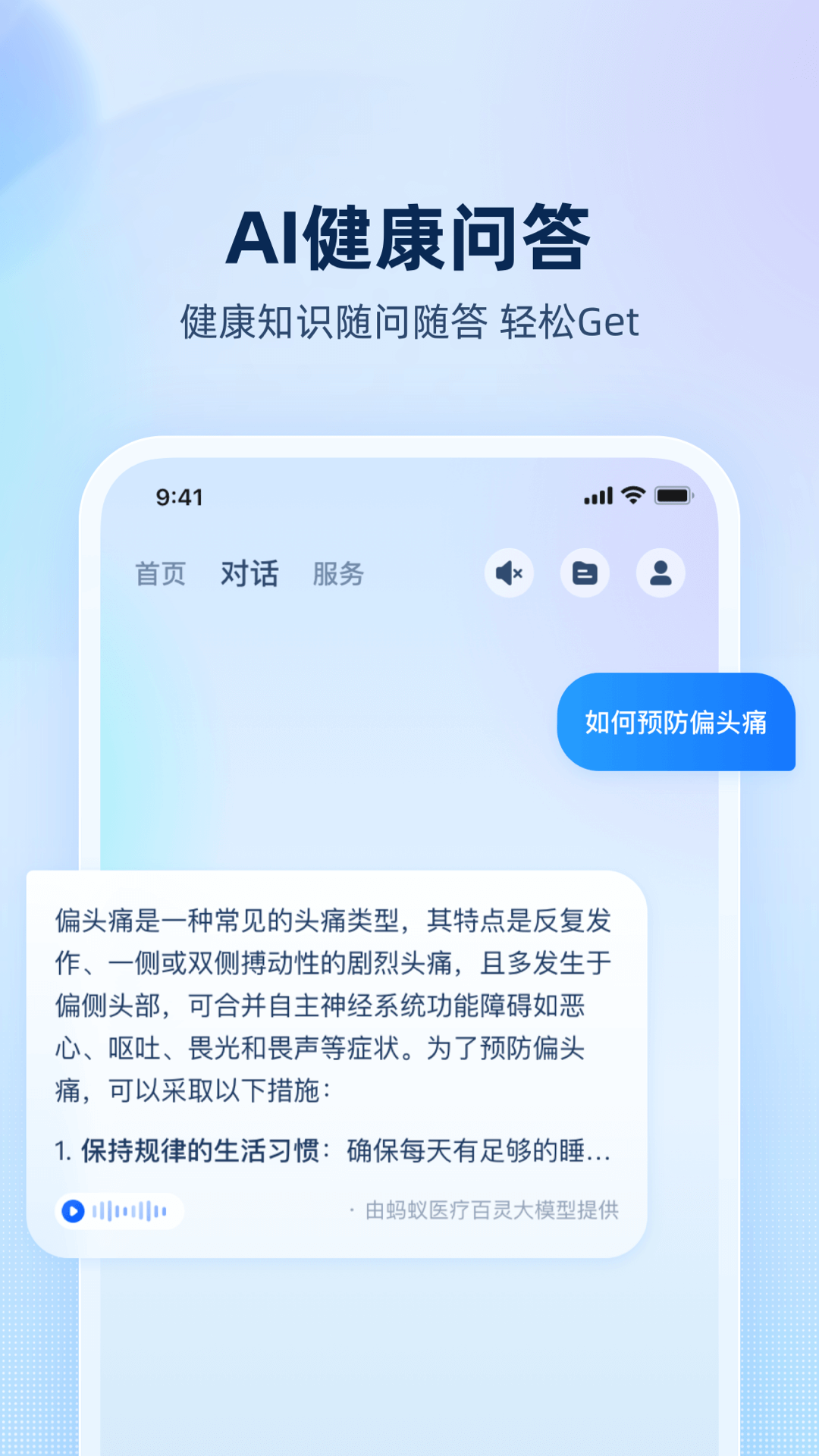 安诊儿手机软件app截图