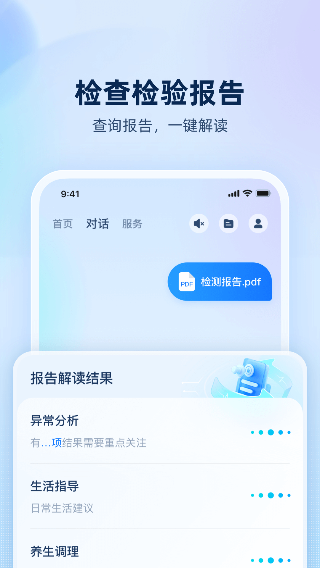 安诊儿手机软件app截图