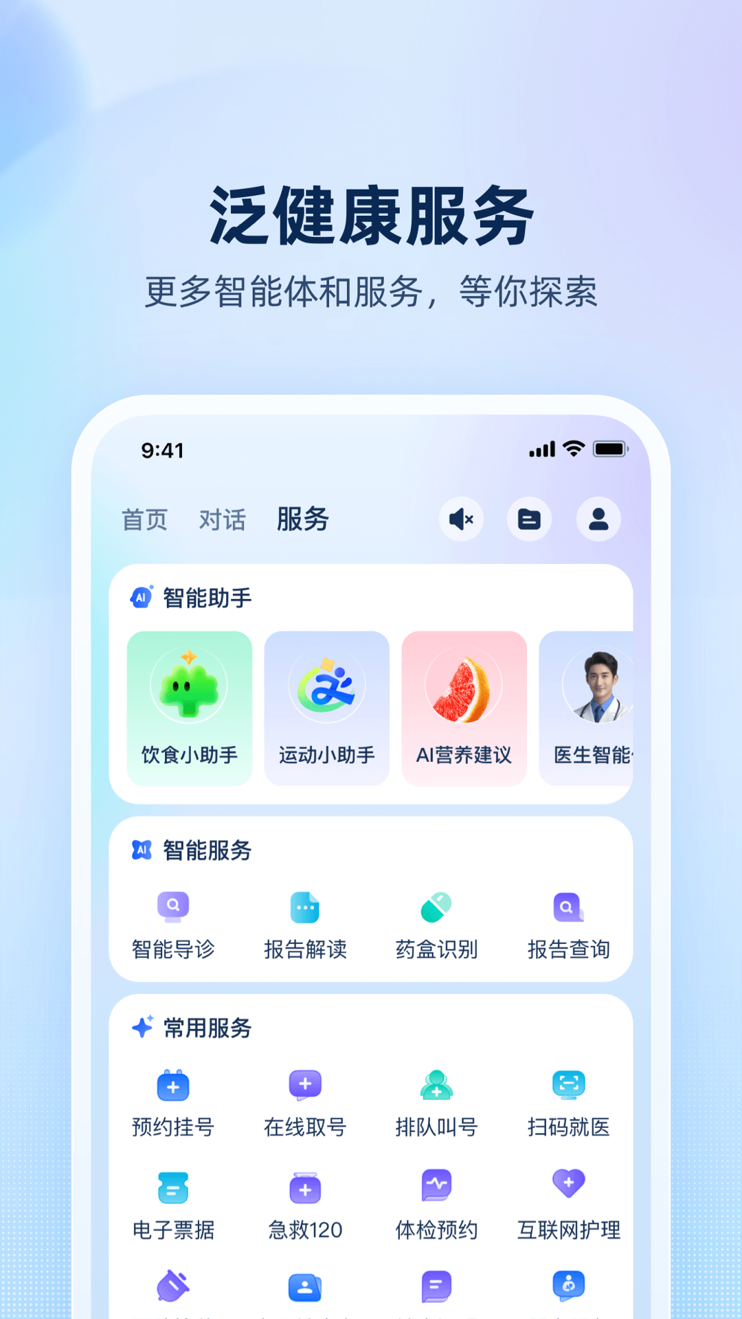 安诊儿手机软件app截图