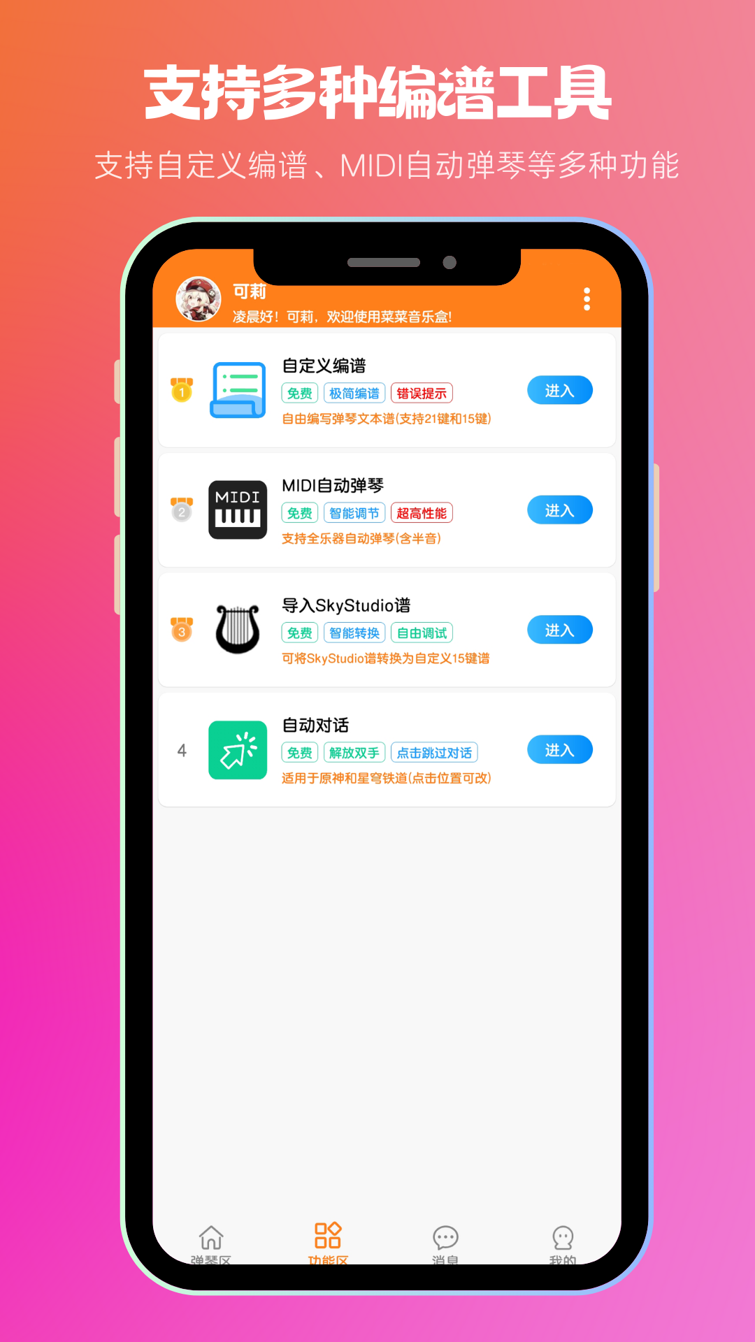 菜菜音乐盒 手机版手机软件app截图