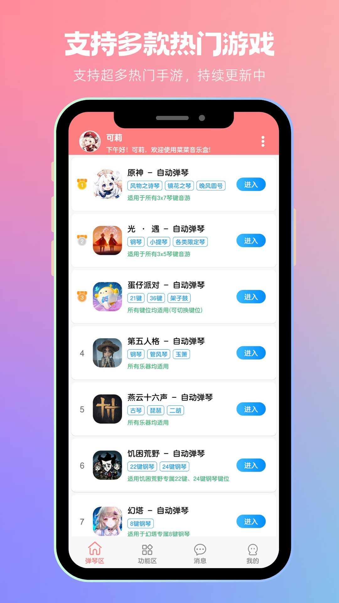 菜菜音乐盒 手机版手机软件app截图