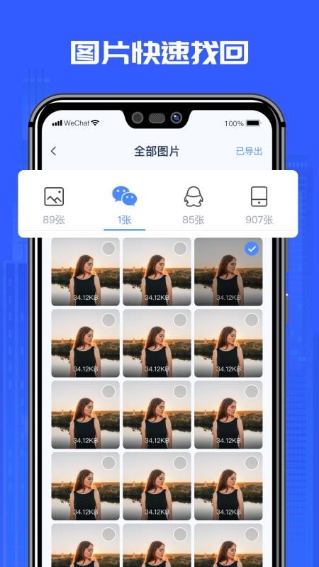 万能恢复精灵 免费版手机软件app截图