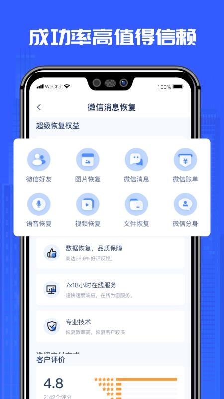 万能恢复精灵 免费版手机软件app截图