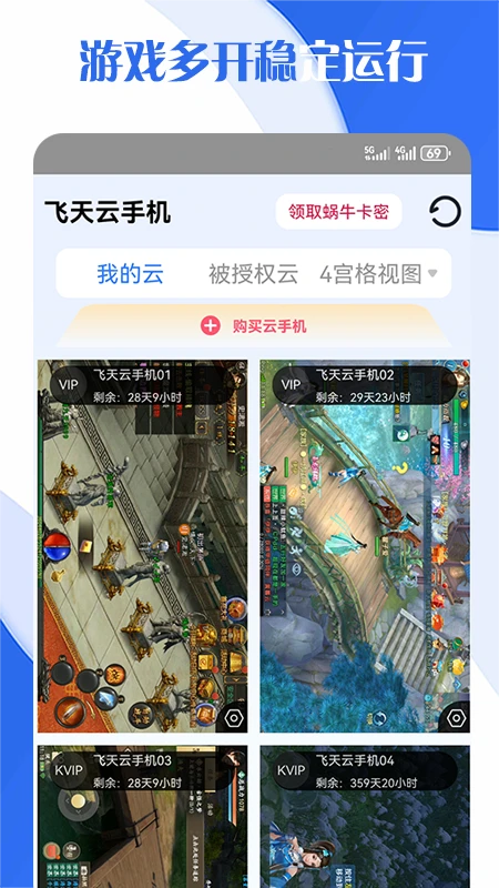 飞天云手机手机软件app截图