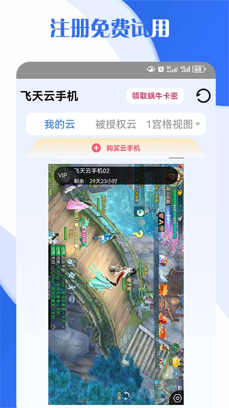 飞天云手机手机软件app截图