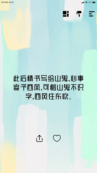 绝句手机软件app截图