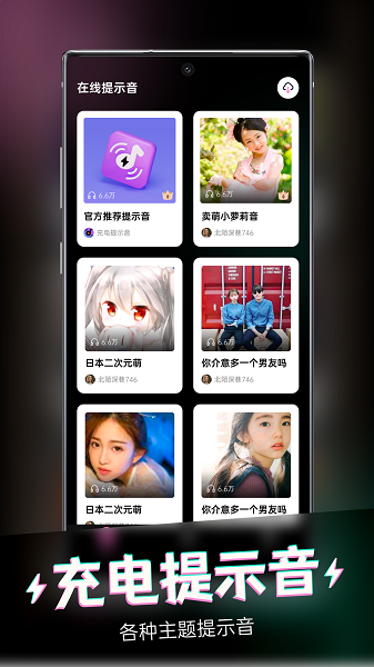 充电提示音手机软件app截图