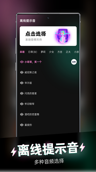 充电提示音手机软件app截图