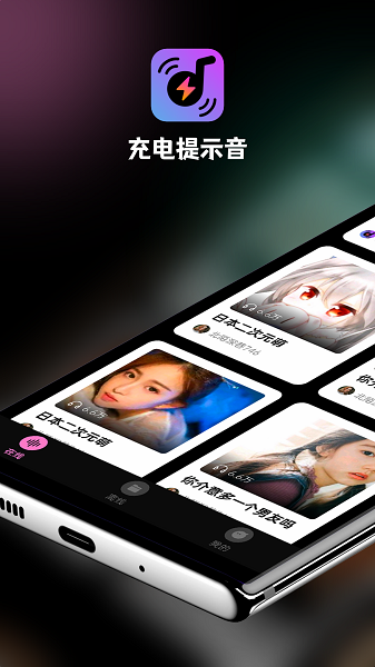 充电提示音手机软件app截图