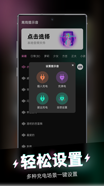 充电提示音手机软件app截图