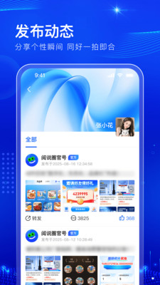 阅说圈 app下载安装免费手机软件app截图
