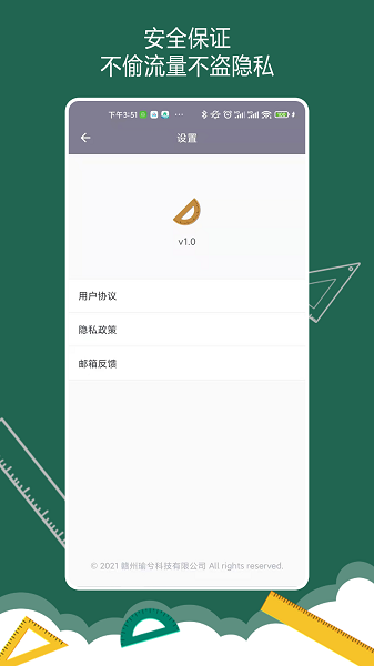 尺子水平仪量角器手机软件app截图