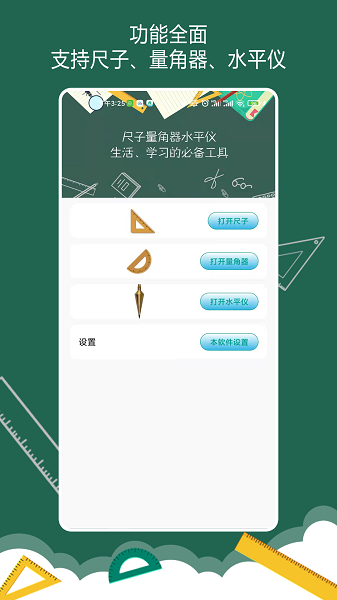 尺子水平仪量角器手机软件app截图