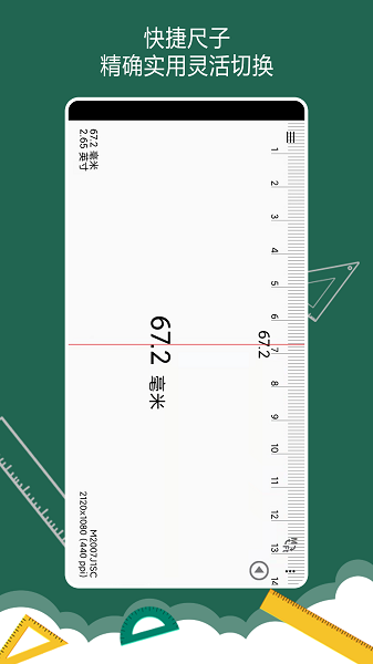 尺子水平仪量角器手机软件app截图
