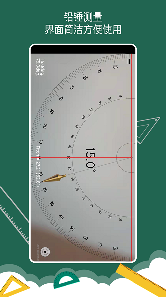 尺子水平仪量角器手机软件app截图