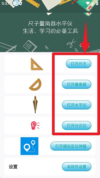 尺子水平仪量角器手机软件app截图