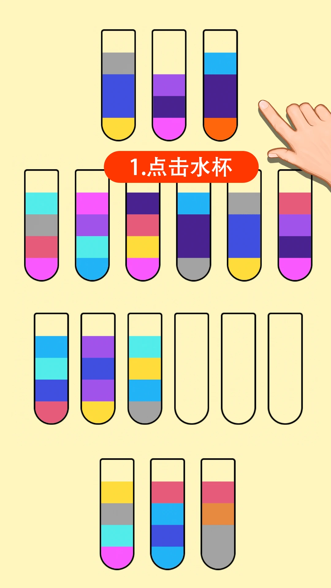 全民倒一倒手游app截图