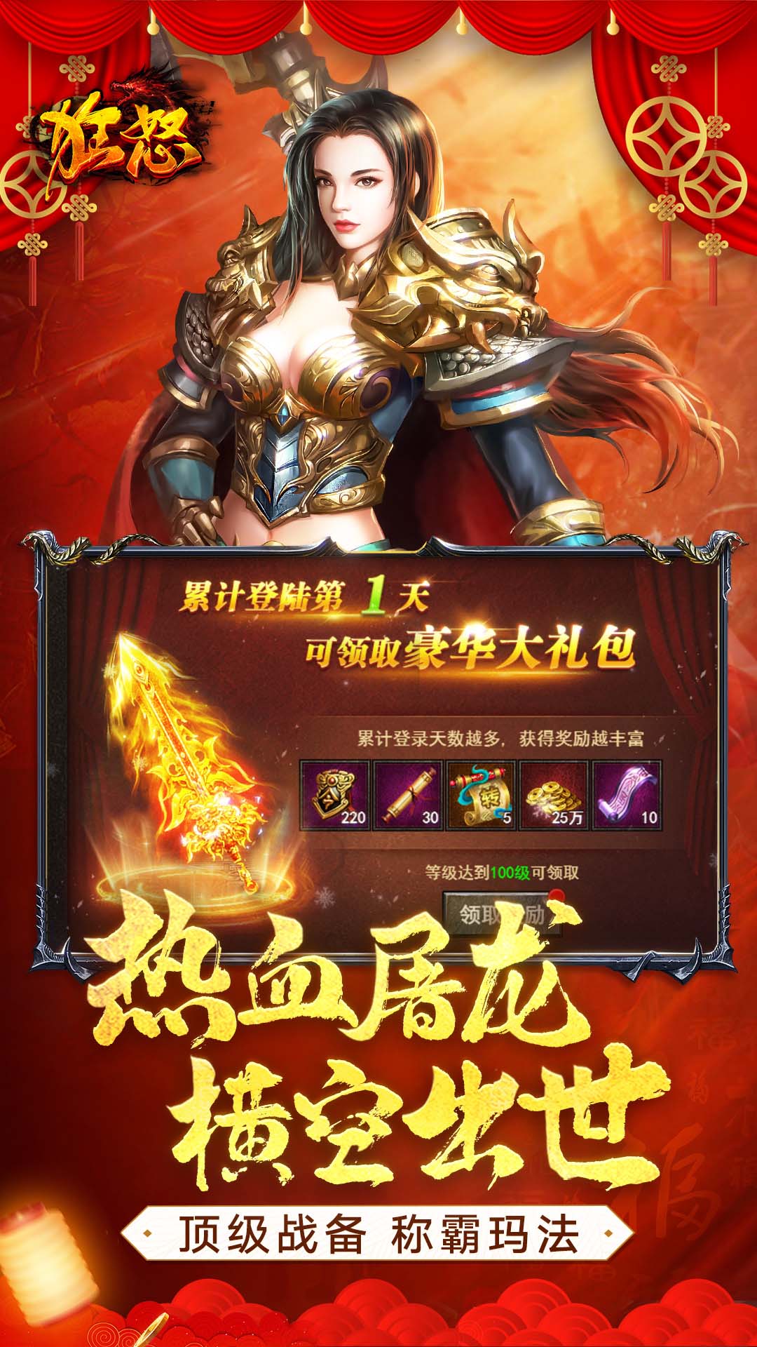 狂怒手游手游app截图