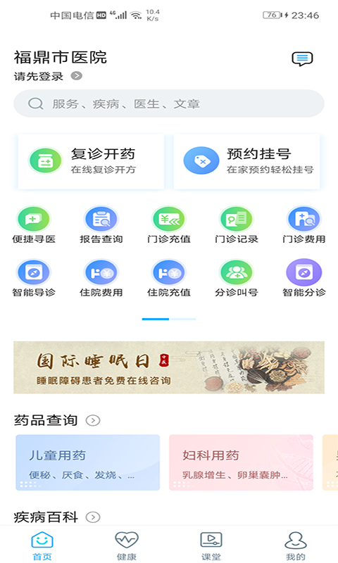 福鼎市医院手机软件app截图