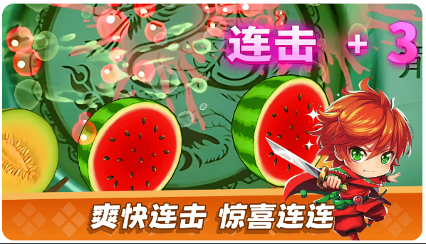 经典切水果大作战手游app截图