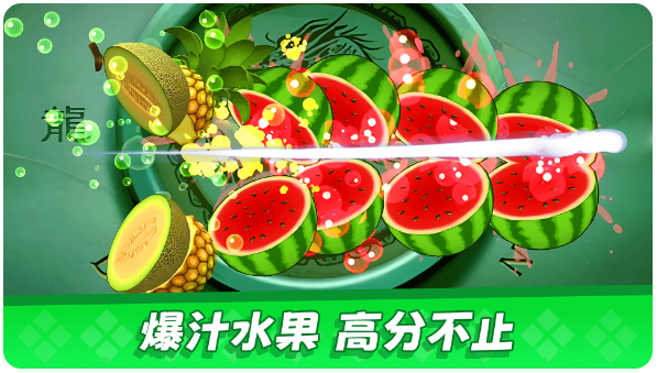 经典切水果大作战手游app截图