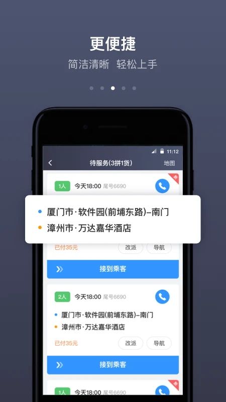 帮邦行司机手机软件app截图