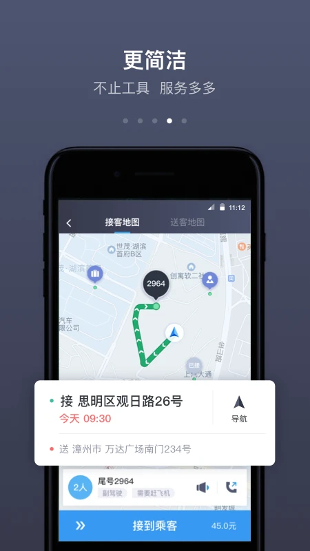 帮邦行司机手机软件app截图