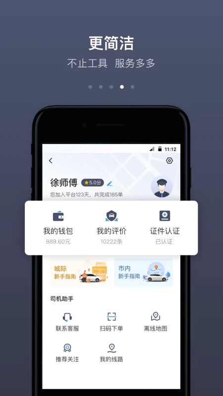 帮邦行司机手机软件app截图