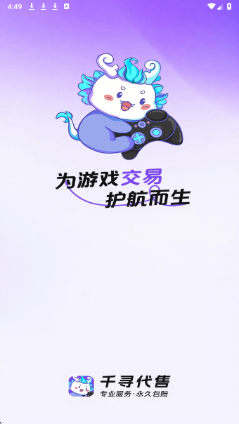 千寻代售手机软件app截图