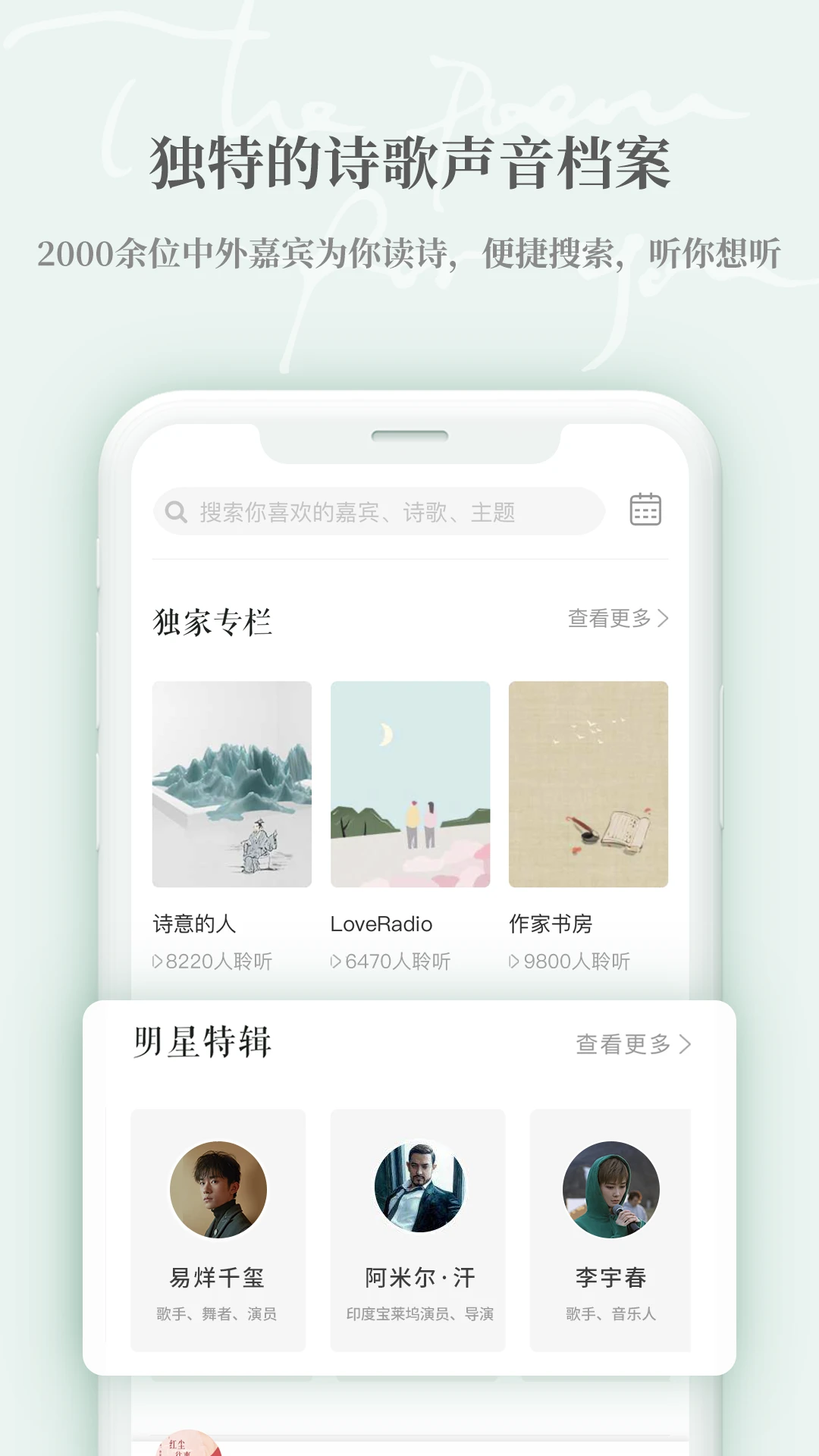 为你读诗Pro手机软件app截图