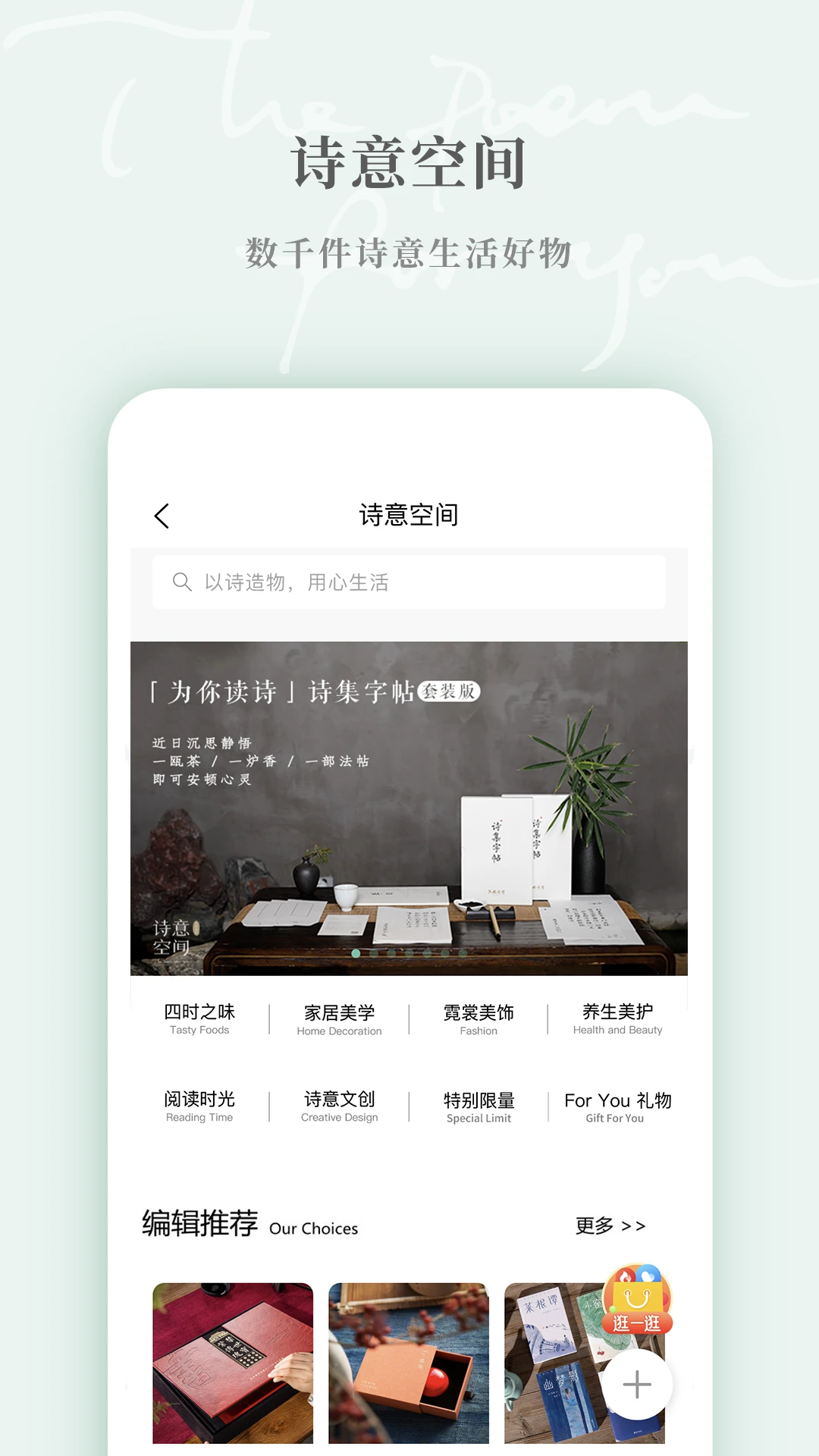为你读诗Pro手机软件app截图