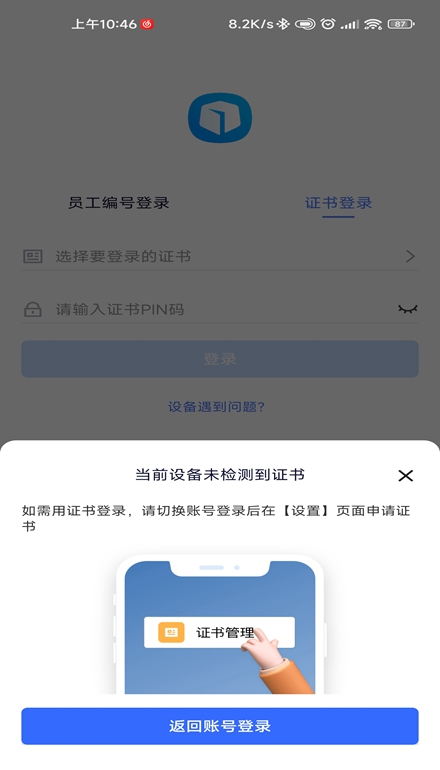 昆仑ULink手机软件app截图