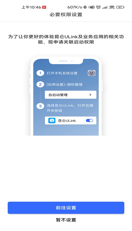 昆仑ULink手机软件app截图