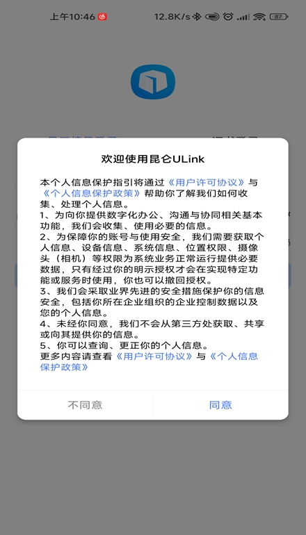 昆仑ULink手机软件app截图