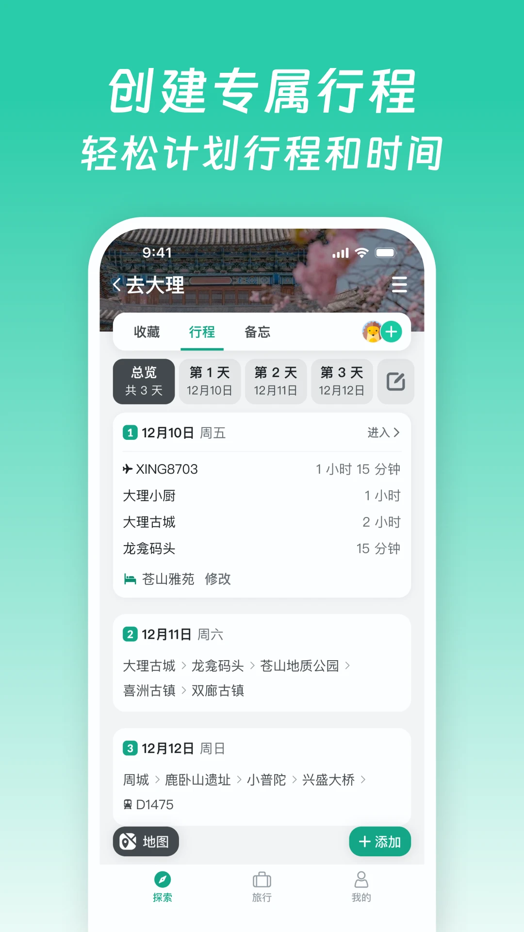 小旅星手机软件app截图