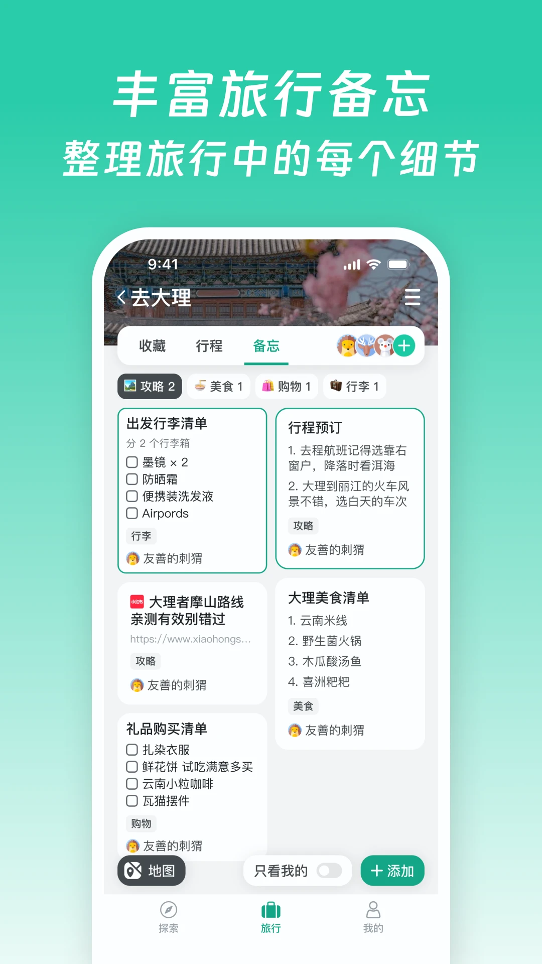 小旅星手机软件app截图