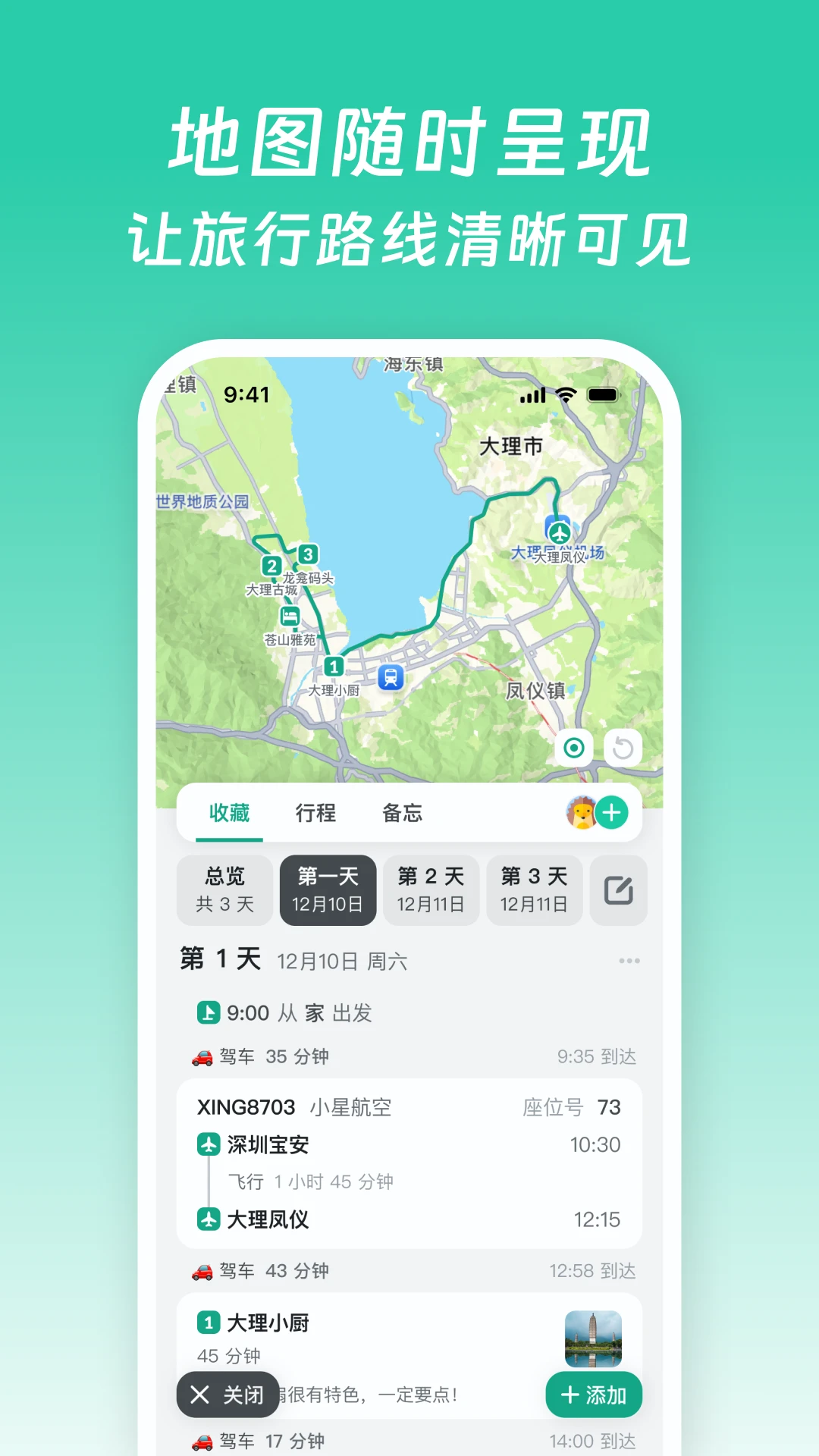 小旅星手机软件app截图