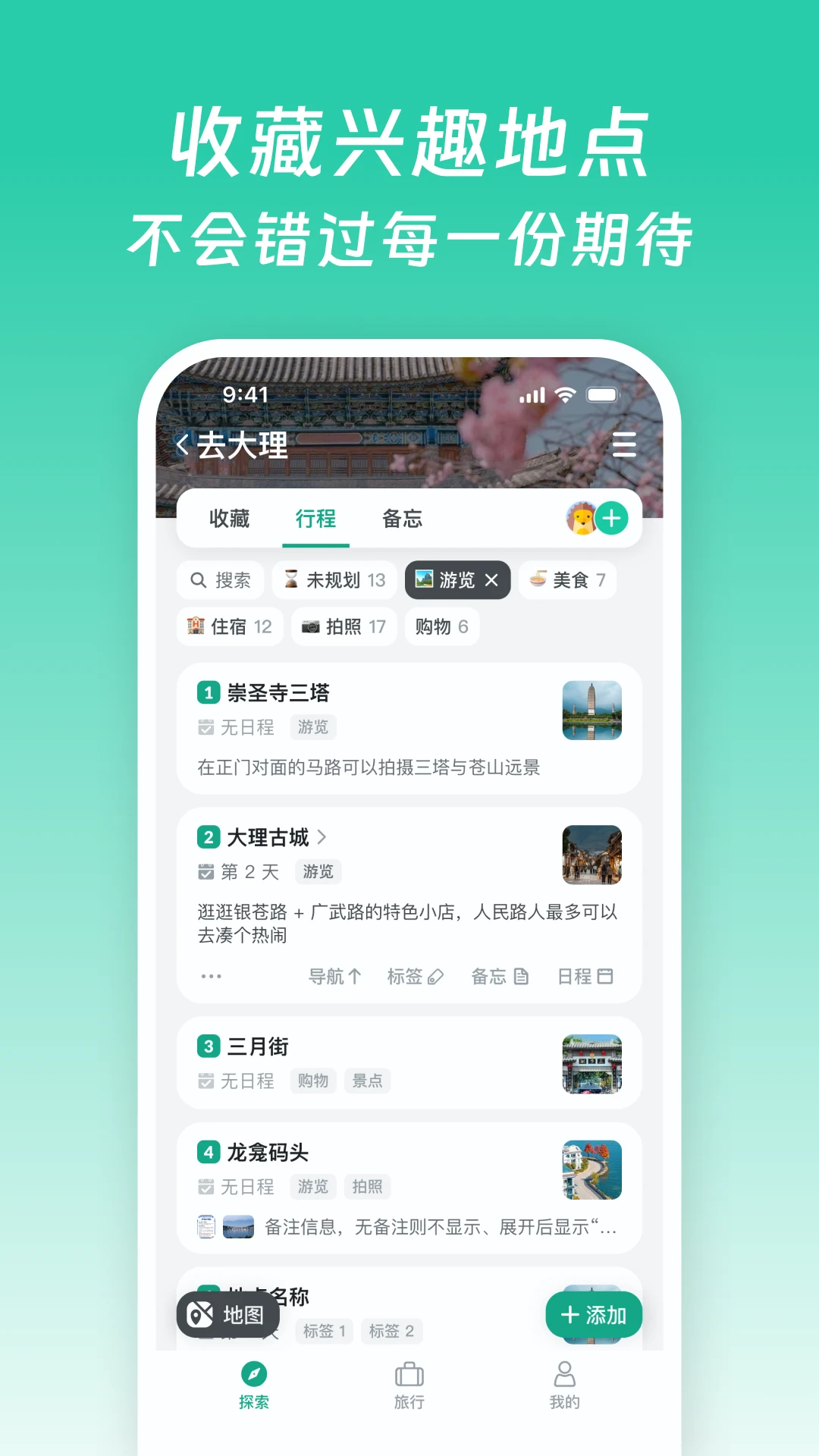 小旅星手机软件app截图