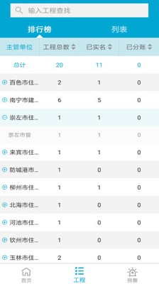 藏建通 最新版手机软件app截图