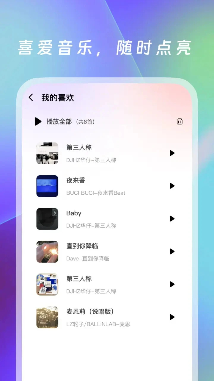 动听免费音乐 手机版手机软件app截图