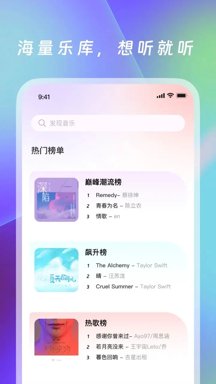 动听免费音乐 手机版手机软件app截图